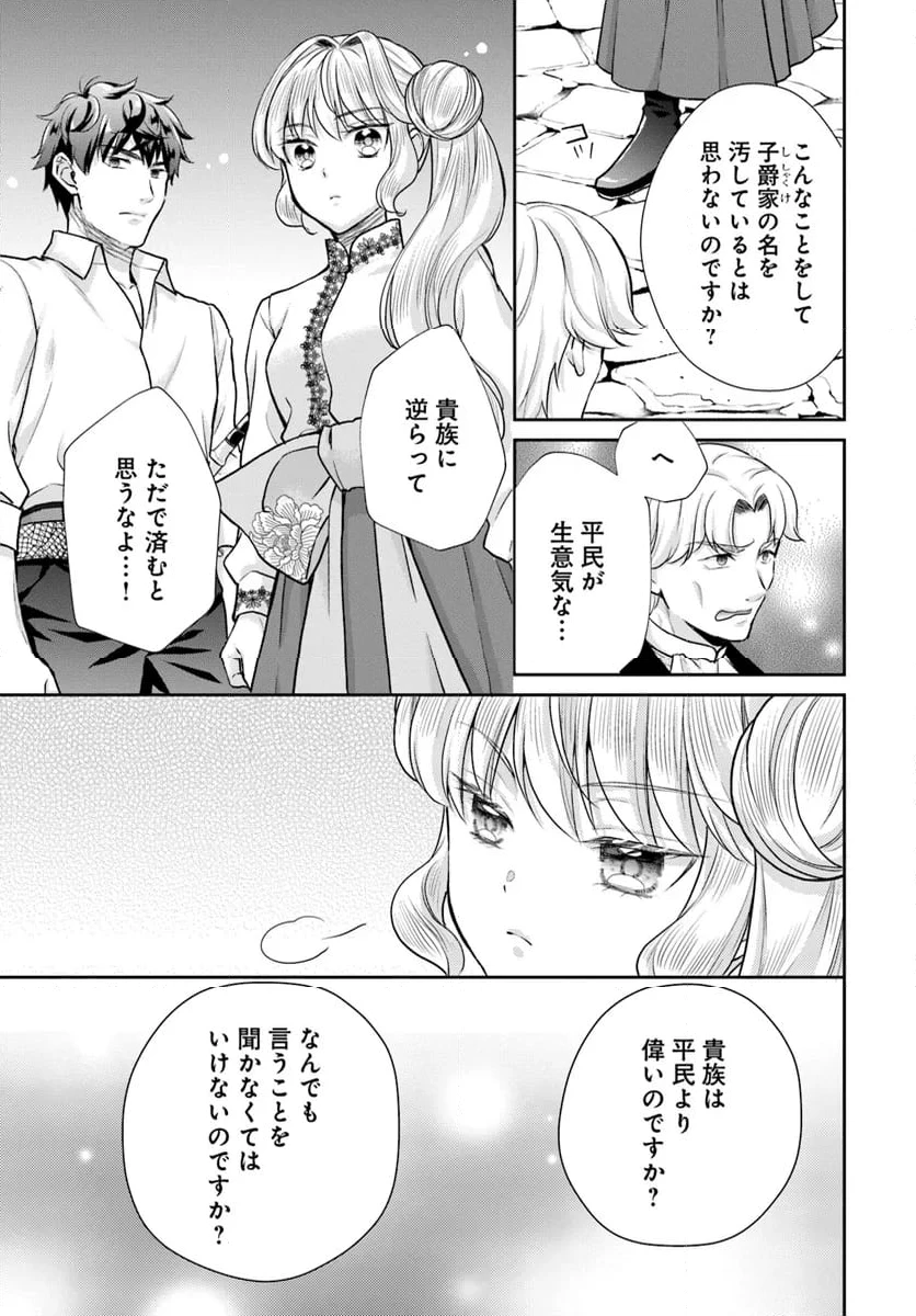 傾国悪女のやり直し王女譚 騎士団長が不器用で離れません 第9.4話 - 3