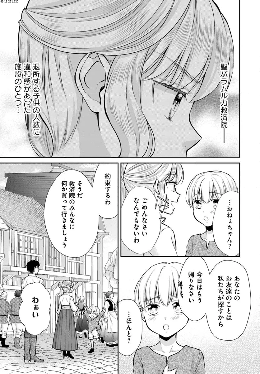 傾国悪女のやり直し王女譚 騎士団長が不器用で離れません 第10.1話 - 1