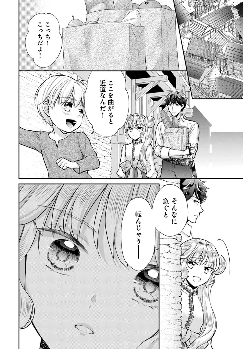 傾国悪女のやり直し王女譚 騎士団長が不器用で離れません 第10.1話 - 2