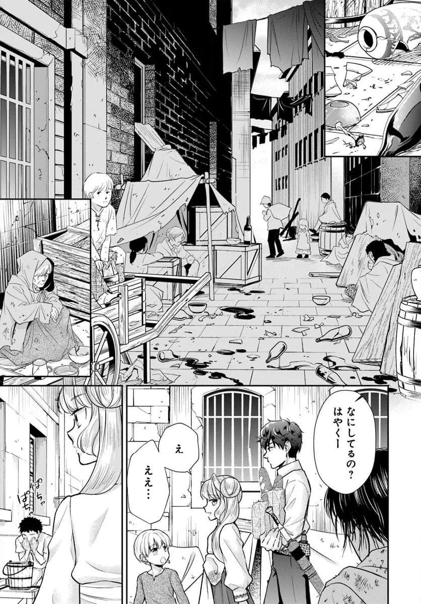 傾国悪女のやり直し王女譚 騎士団長が不器用で離れません 第10.1話 - 3