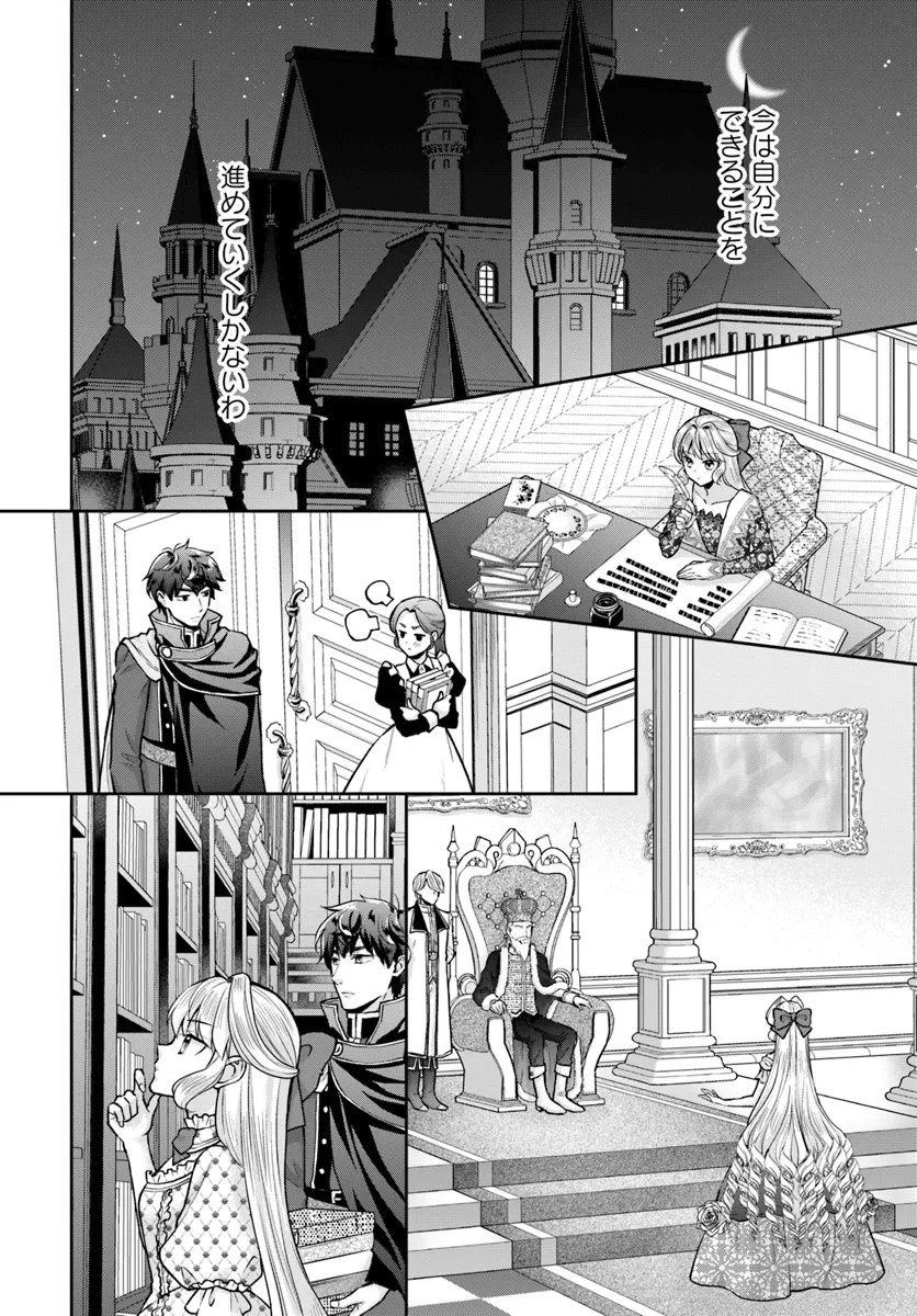傾国悪女のやり直し王女譚 騎士団長が不器用で離れません 第10.2話 - 1