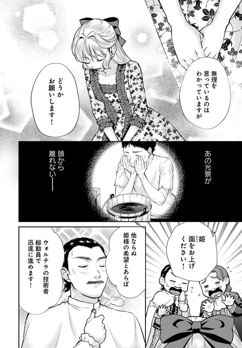 傾国悪女のやり直し王女譚 騎士団長が不器用で離れません 第10.2話 - 3