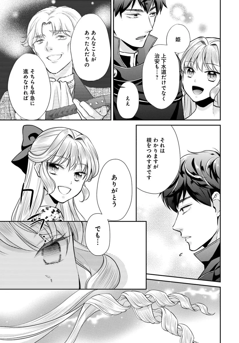 傾国悪女のやり直し王女譚 騎士団長が不器用で離れません 第10.3話 - 2