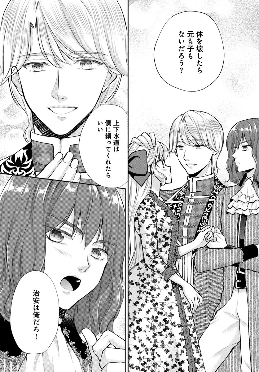 傾国悪女のやり直し王女譚 騎士団長が不器用で離れません 第10.4話 - 1