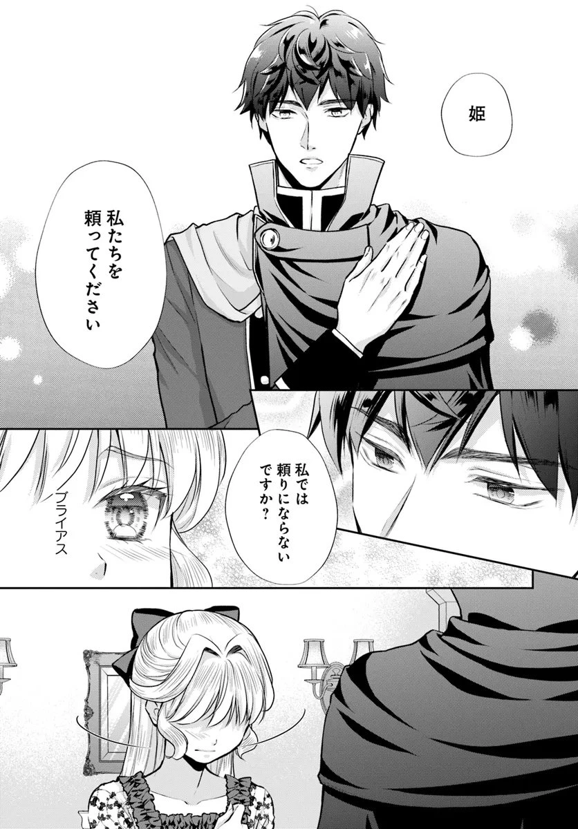 傾国悪女のやり直し王女譚 騎士団長が不器用で離れません 第10.4話 - 2