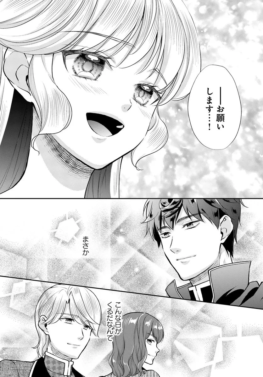 傾国悪女のやり直し王女譚 騎士団長が不器用で離れません 第10.4話 - 3