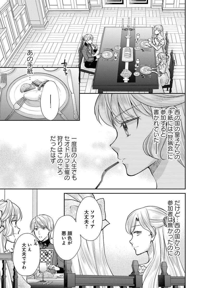 傾国悪女のやり直し王女譚 騎士団長が不器用で離れません 第11.1話 - 1