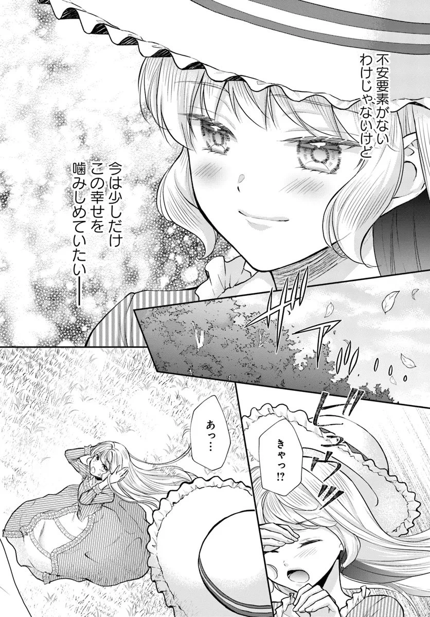 傾国悪女のやり直し王女譚 騎士団長が不器用で離れません 第11.2話 - 1