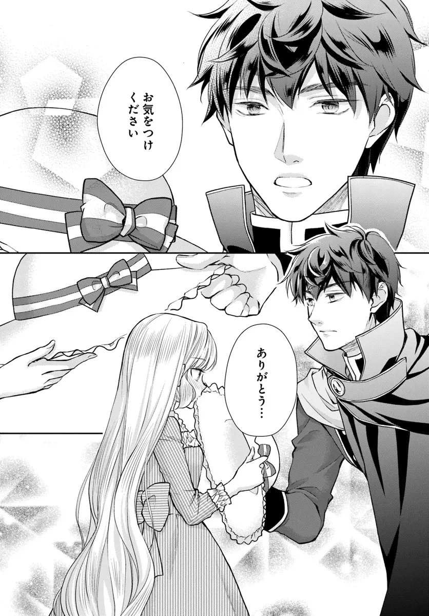 傾国悪女のやり直し王女譚 騎士団長が不器用で離れません 第11.2話 - 3