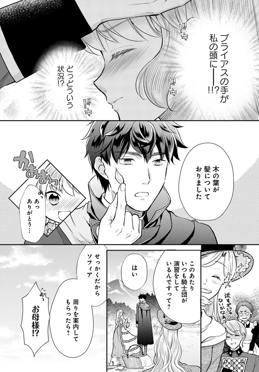 傾国悪女のやり直し王女譚 騎士団長が不器用で離れません 第11.2話 - 5
