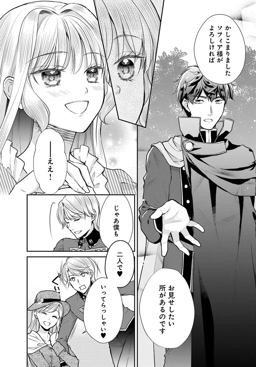傾国悪女のやり直し王女譚 騎士団長が不器用で離れません 第11.2話 - 6