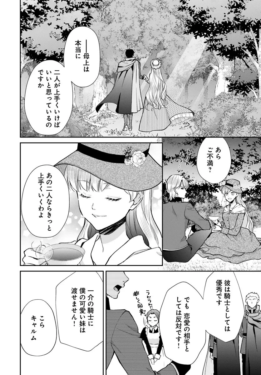 傾国悪女のやり直し王女譚 騎士団長が不器用で離れません 第11.2話 - 7