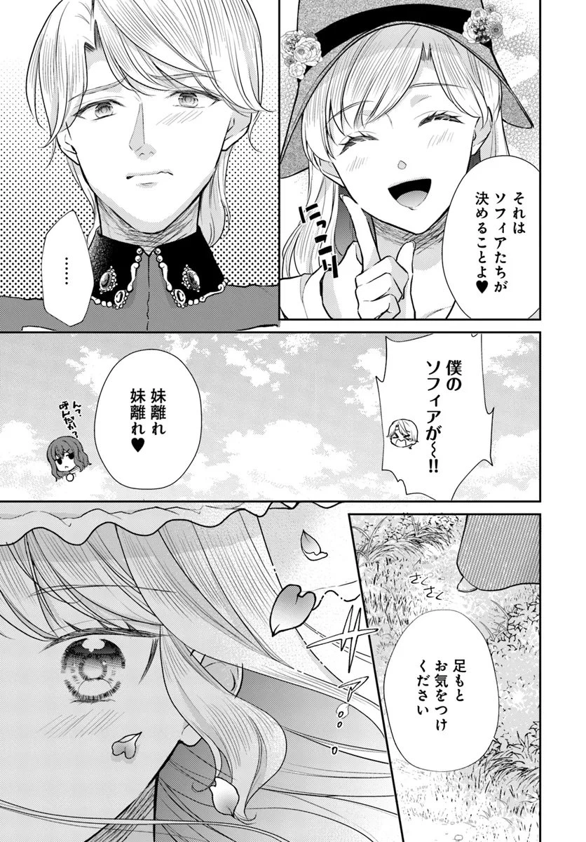 傾国悪女のやり直し王女譚 騎士団長が不器用で離れません 第11.2話 - 8