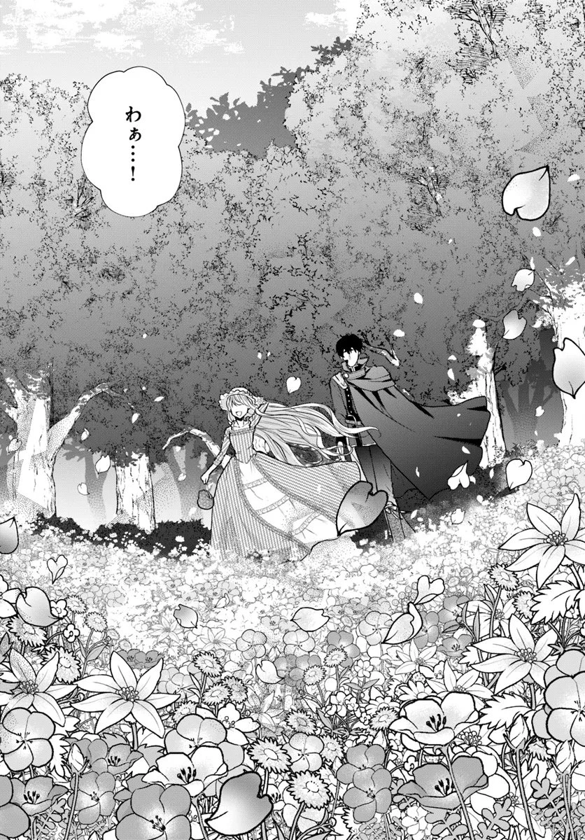 傾国悪女のやり直し王女譚 騎士団長が不器用で離れません 第11.2話 - 9