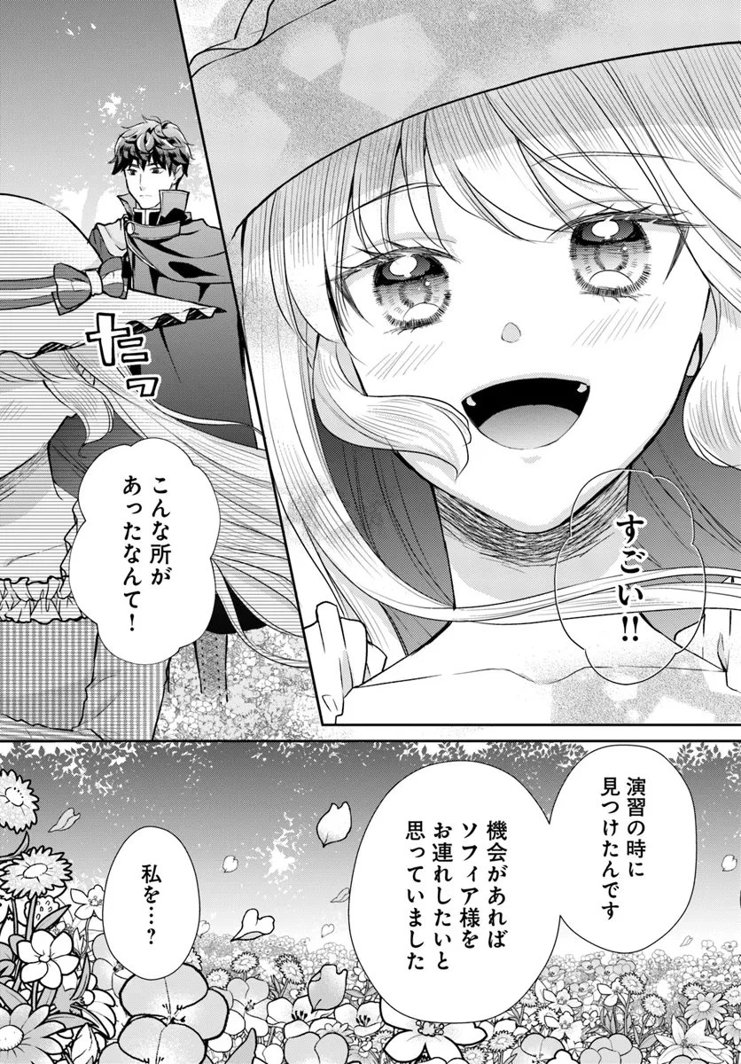 傾国悪女のやり直し王女譚 騎士団長が不器用で離れません 第11.2話 - 10