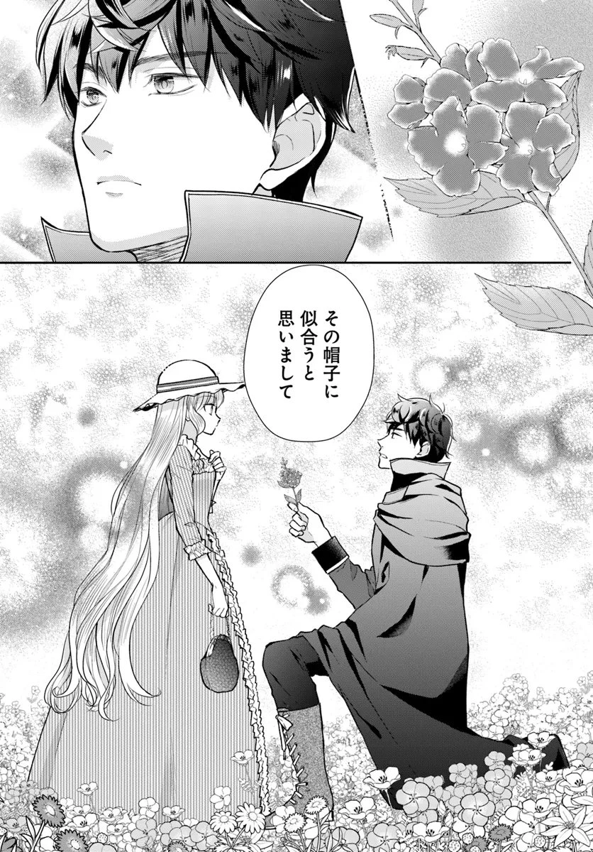 傾国悪女のやり直し王女譚 騎士団長が不器用で離れません 第11.2話 - 11