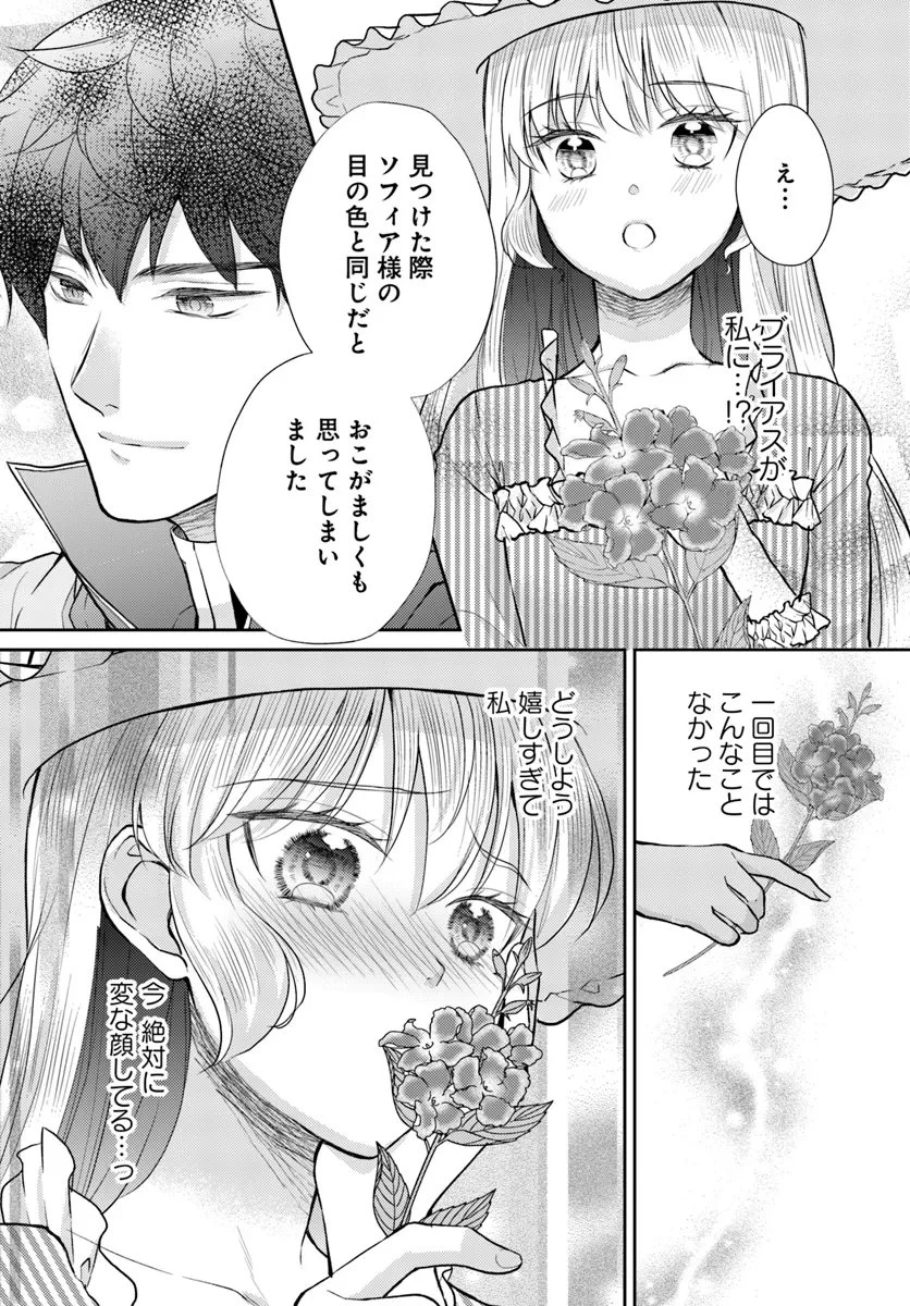 傾国悪女のやり直し王女譚 騎士団長が不器用で離れません 第11.3話 - 1