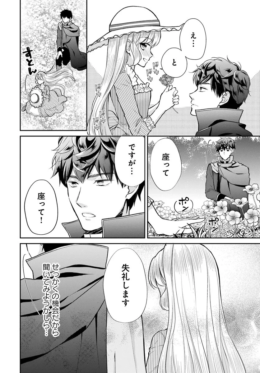 傾国悪女のやり直し王女譚 騎士団長が不器用で離れません 第11.3話 - 2