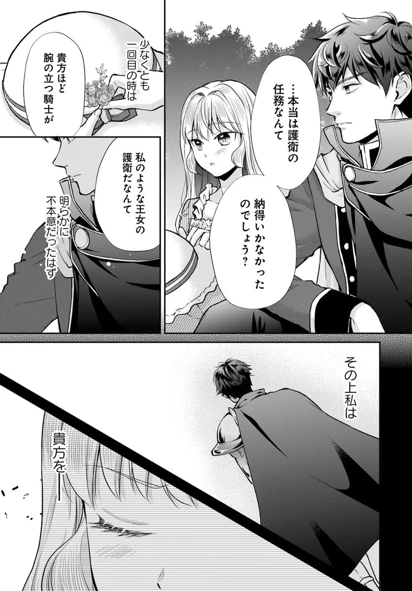 傾国悪女のやり直し王女譚 騎士団長が不器用で離れません 第11.3話 - 3