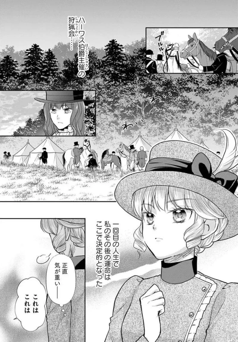 傾国悪女のやり直し王女譚 騎士団長が不器用で離れません 第12話 - 1