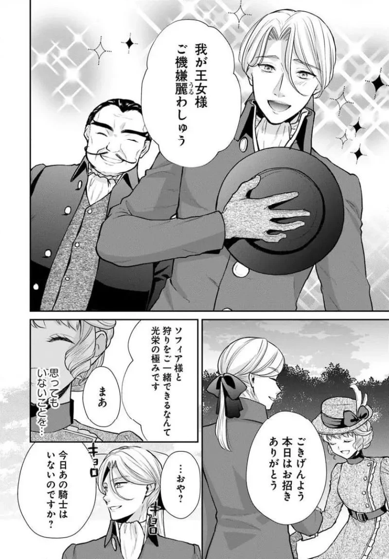 傾国悪女のやり直し王女譚 騎士団長が不器用で離れません 第12話 - 2