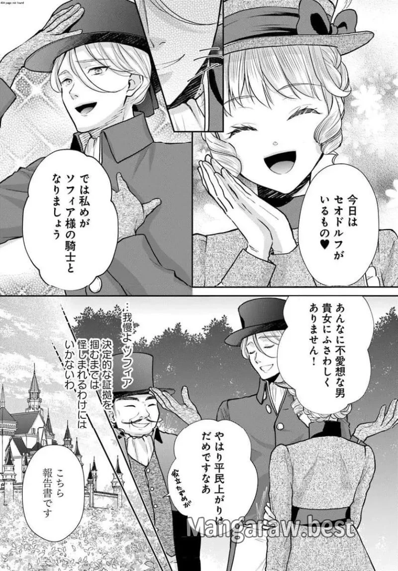 傾国悪女のやり直し王女譚 騎士団長が不器用で離れません 第12話 - 3
