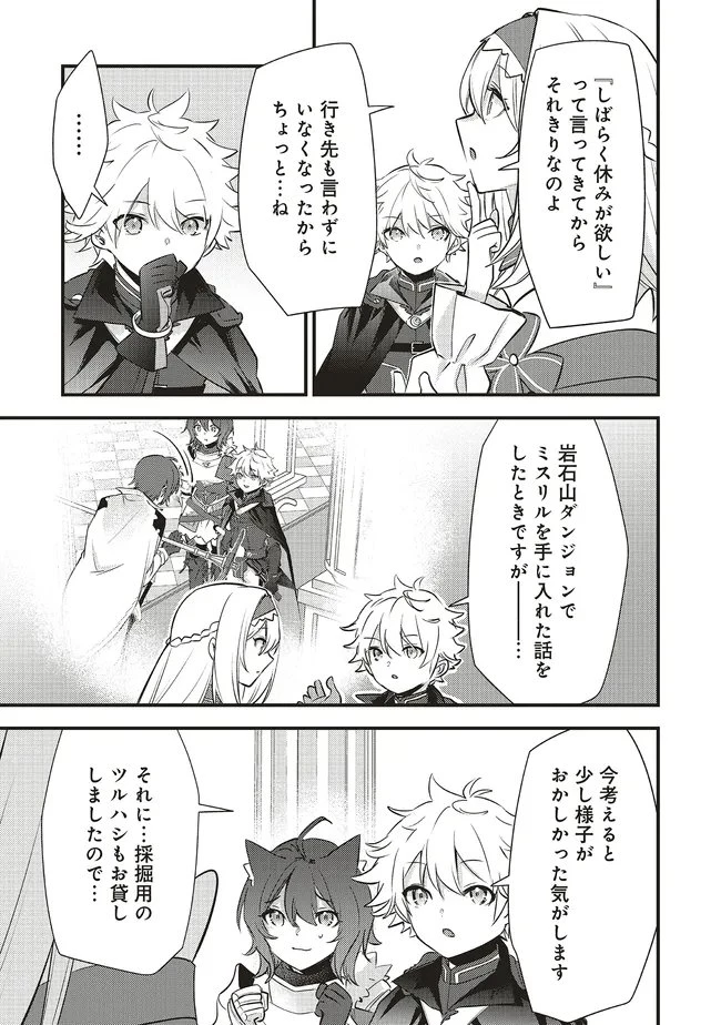 最低キャラに転生した俺は生き残りたい 第18.1話 - 3