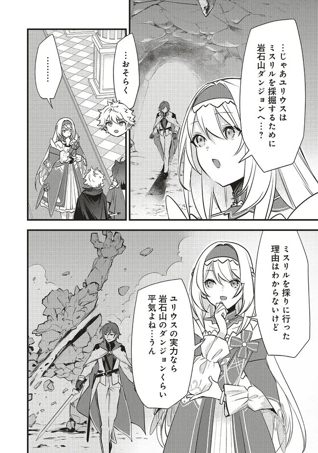 最低キャラに転生した俺は生き残りたい 第18.1話 - 4