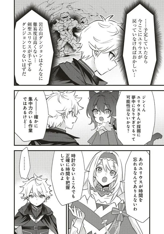 最低キャラに転生した俺は生き残りたい 第18.1話 - 6