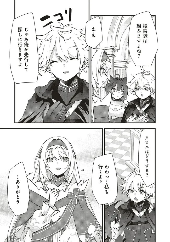 最低キャラに転生した俺は生き残りたい 第18.1話 - 7