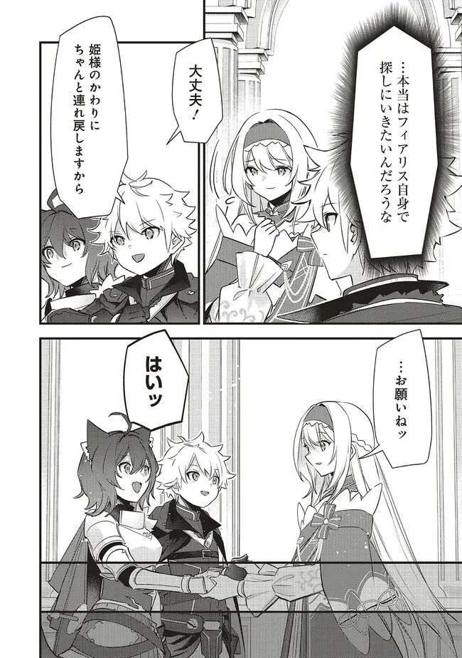 最低キャラに転生した俺は生き残りたい 第18.1話 - 8