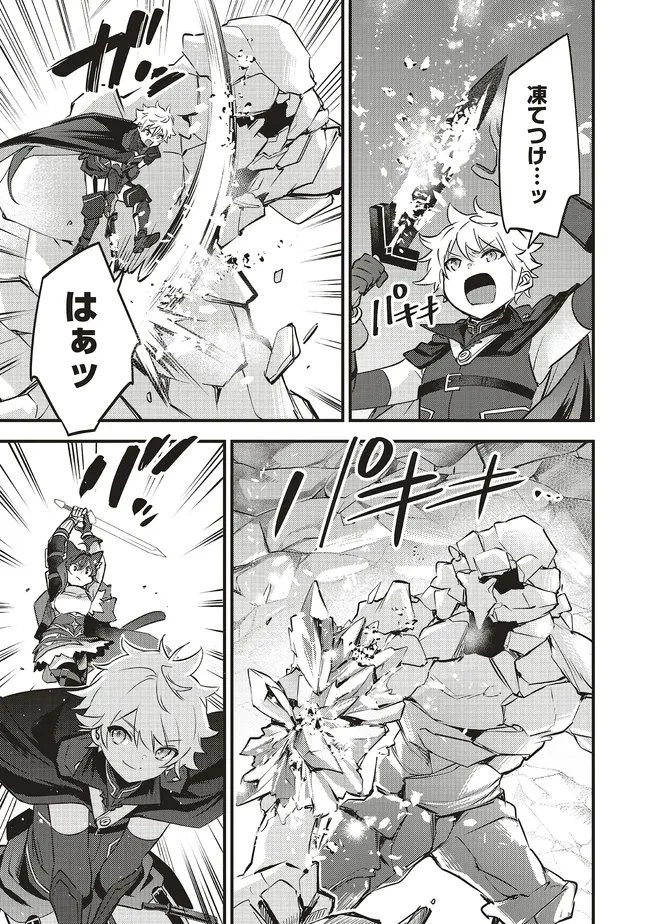 最低キャラに転生した俺は生き残りたい 第18.1話 - 13