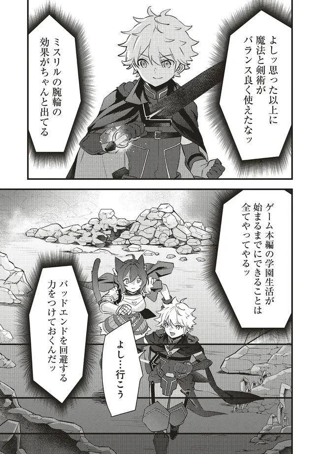 最低キャラに転生した俺は生き残りたい 第18.1話 - 17