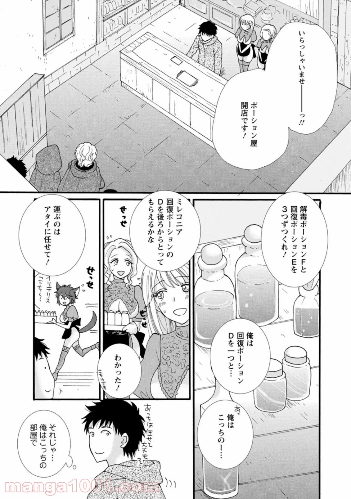 与えられたスキルを使って稼いで異世界美女達とイチャイチャしたい 第1.1話 - 3