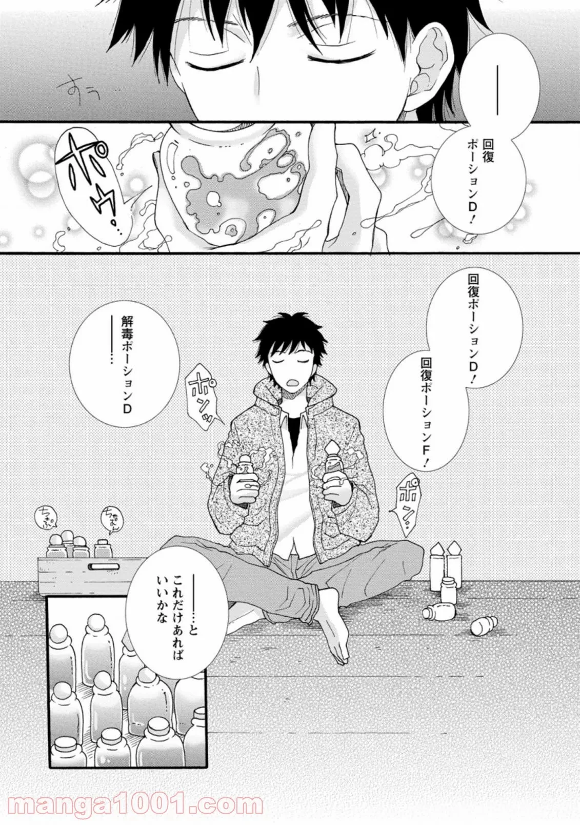 与えられたスキルを使って稼いで異世界美女達とイチャイチャしたい 第1.1話 - 4