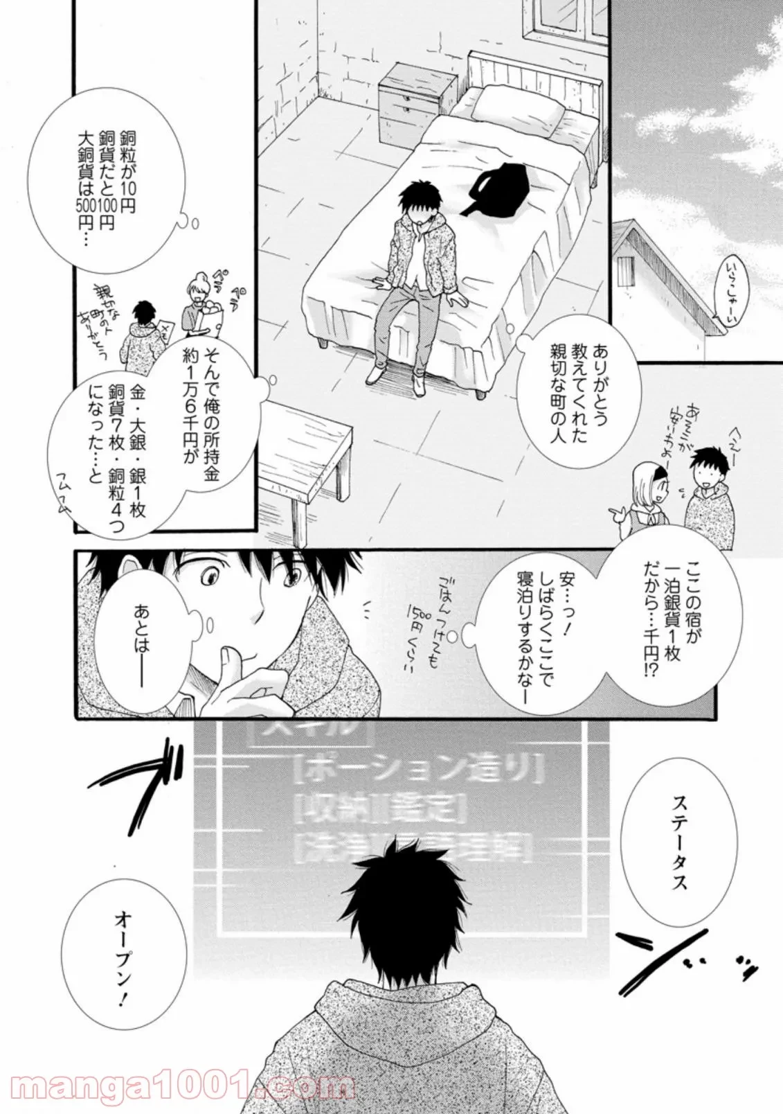 与えられたスキルを使って稼いで異世界美女達とイチャイチャしたい 第1.1話 - 9