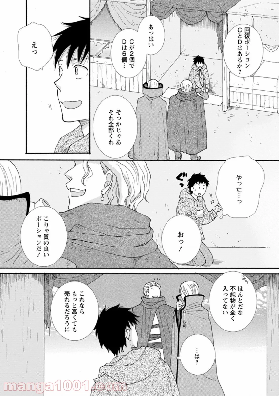 与えられたスキルを使って稼いで異世界美女達とイチャイチャしたい 第1.3話 - 1