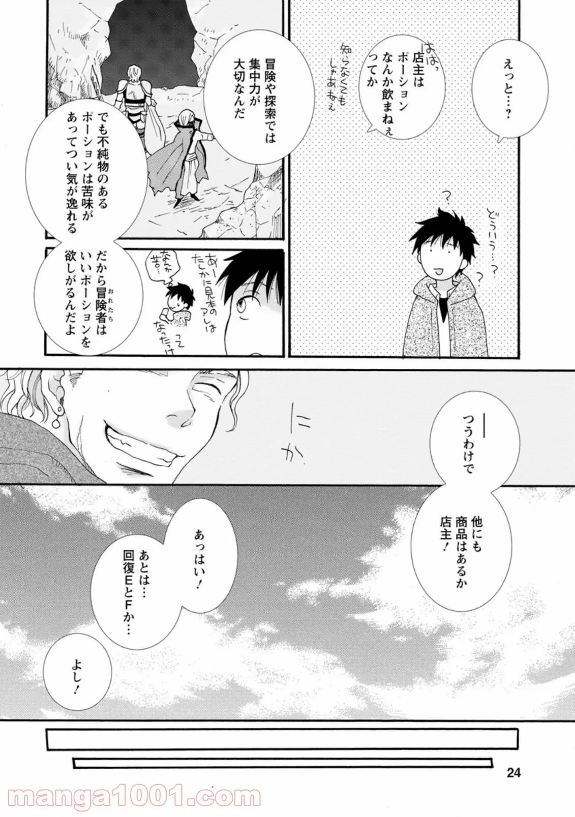 与えられたスキルを使って稼いで異世界美女達とイチャイチャしたい 第1.3話 - 2