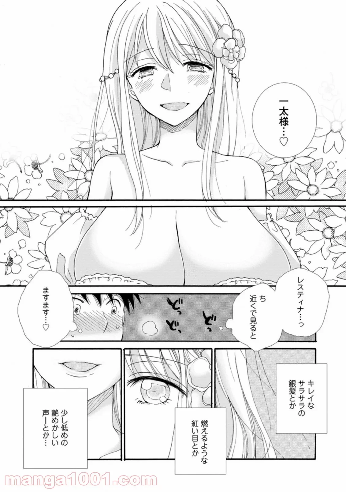 与えられたスキルを使って稼いで異世界美女達とイチャイチャしたい 第2.1話 - 1