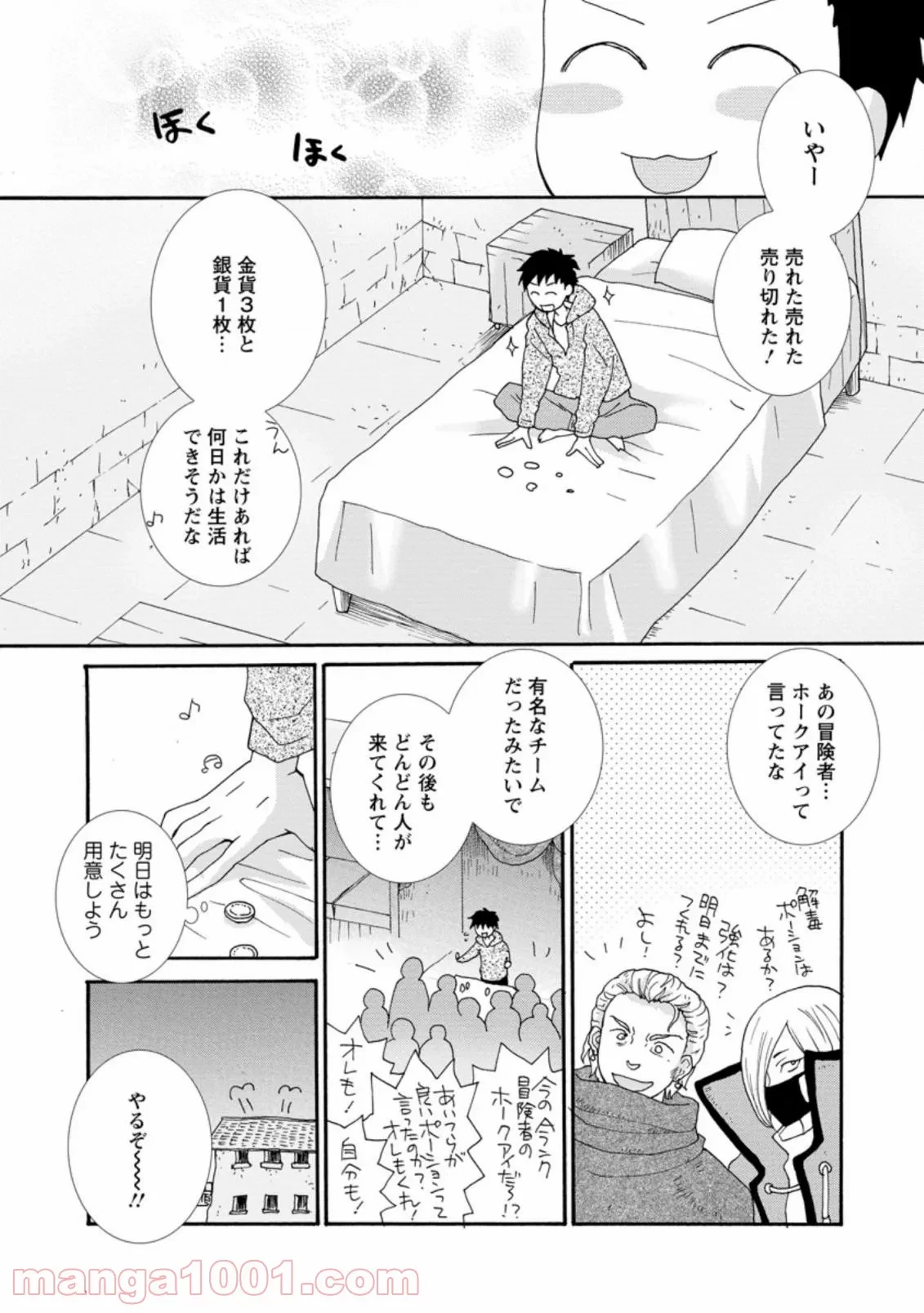 与えられたスキルを使って稼いで異世界美女達とイチャイチャしたい 第1.3話 - 3