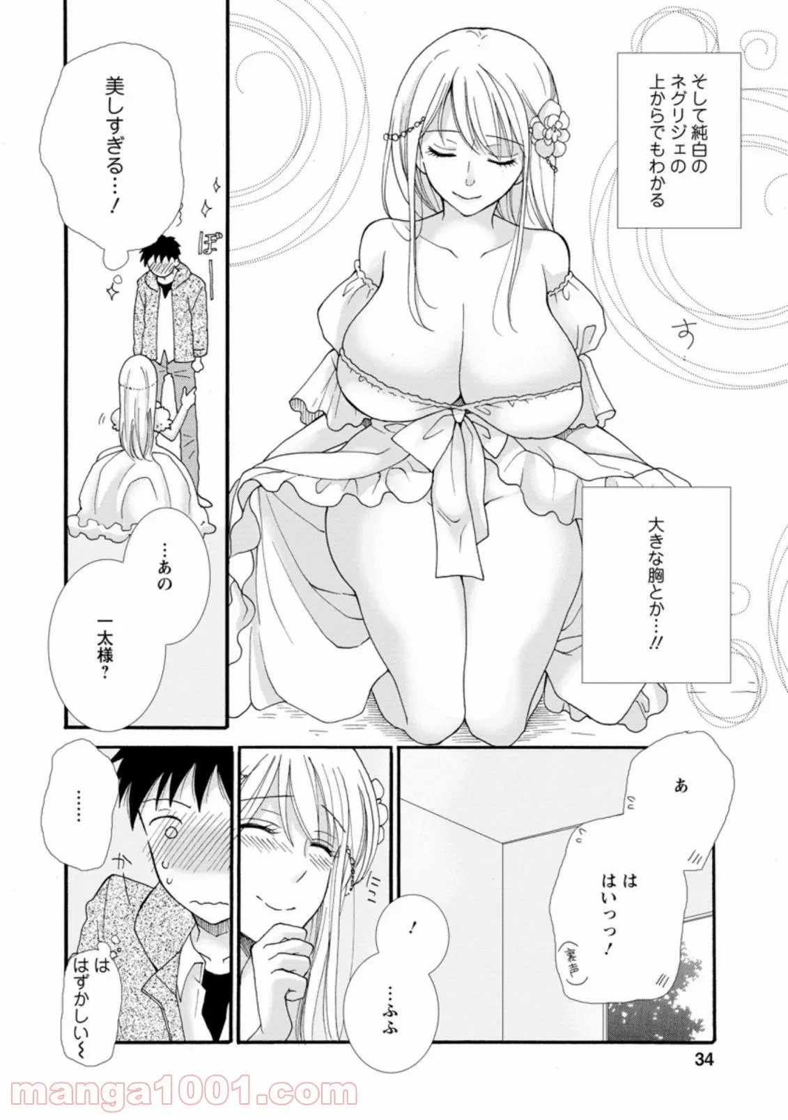 与えられたスキルを使って稼いで異世界美女達とイチャイチャしたい 第2.1話 - 2