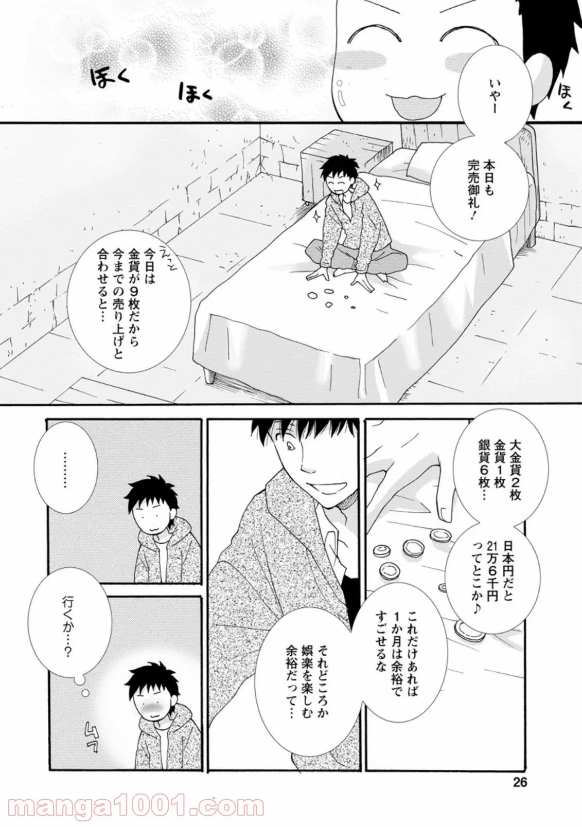 与えられたスキルを使って稼いで異世界美女達とイチャイチャしたい 第1.3話 - 4