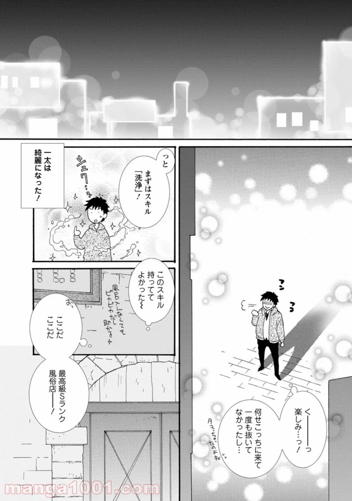 与えられたスキルを使って稼いで異世界美女達とイチャイチャしたい 第1.3話 - 5