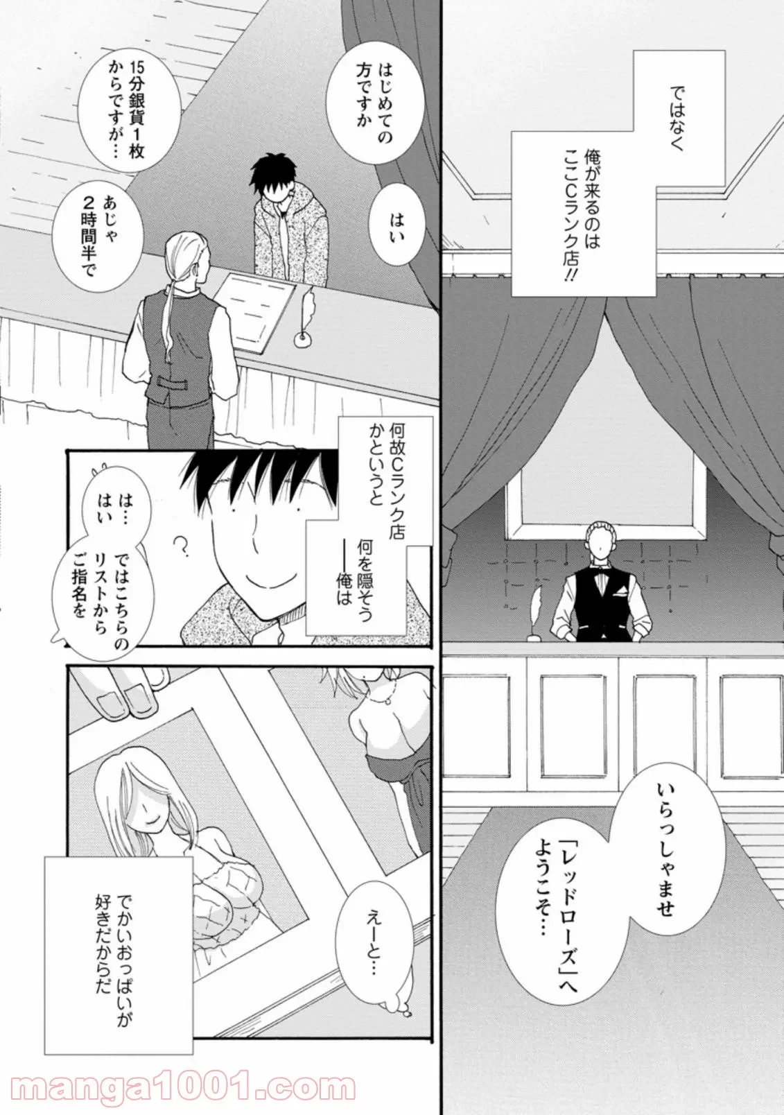 与えられたスキルを使って稼いで異世界美女達とイチャイチャしたい 第1.3話 - 6