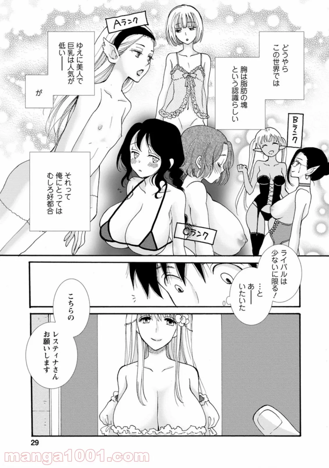 与えられたスキルを使って稼いで異世界美女達とイチャイチャしたい 第1.3話 - 7