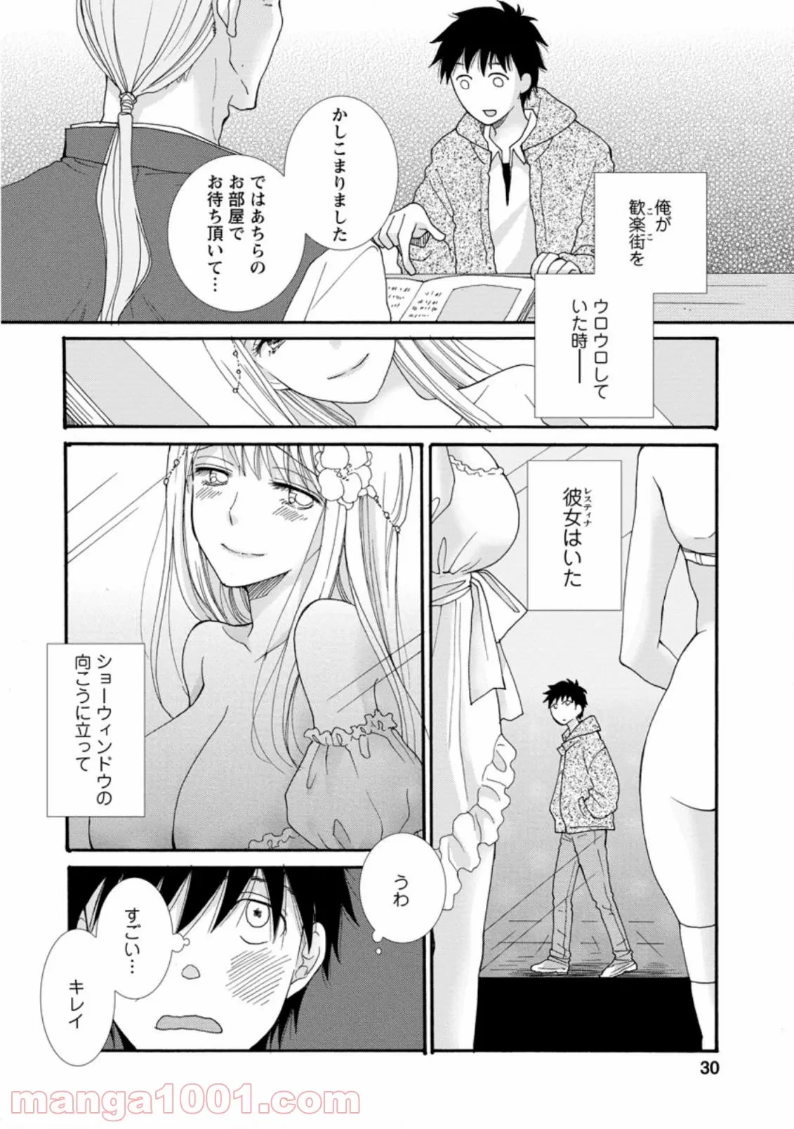 与えられたスキルを使って稼いで異世界美女達とイチャイチャしたい 第1.3話 - 8