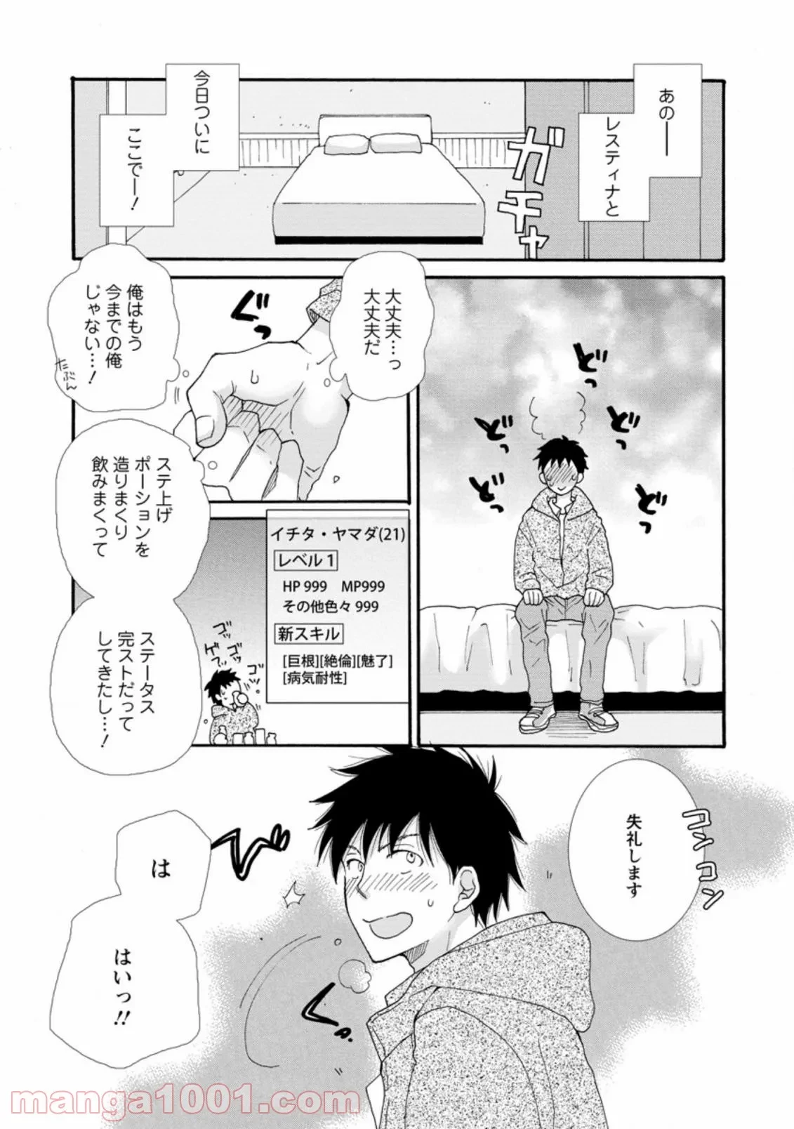 与えられたスキルを使って稼いで異世界美女達とイチャイチャしたい 第1.3話 - 9