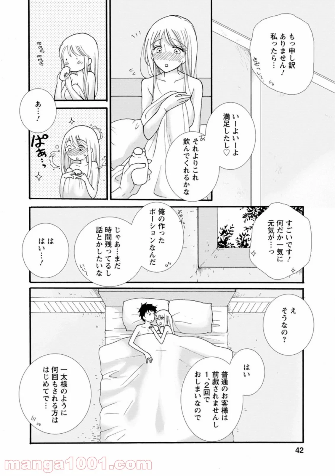 与えられたスキルを使って稼いで異世界美女達とイチャイチャしたい 第2.1話 - 10