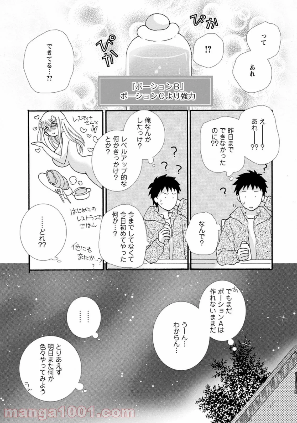 与えられたスキルを使って稼いで異世界美女達とイチャイチャしたい 第2.3話 - 1