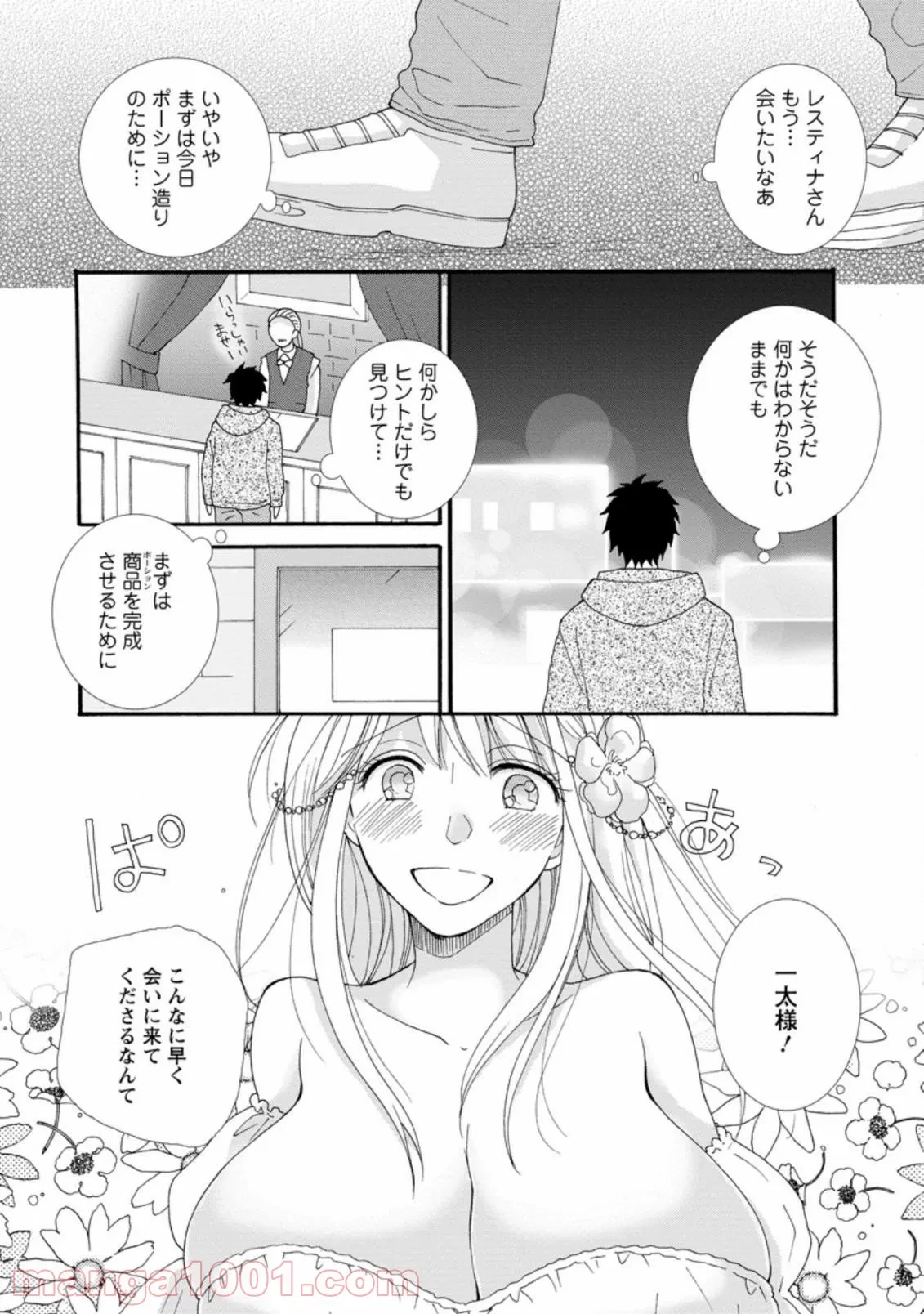 与えられたスキルを使って稼いで異世界美女達とイチャイチャしたい 第2.3話 - 4